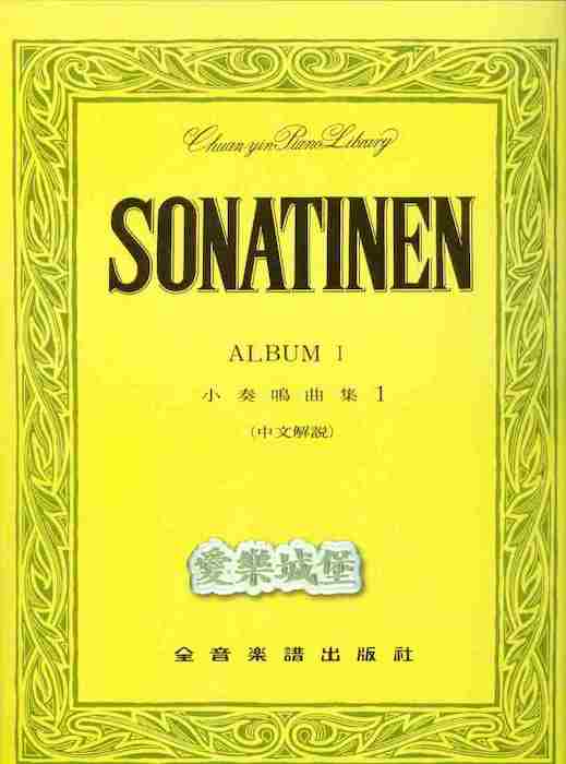 小奏鳴曲集