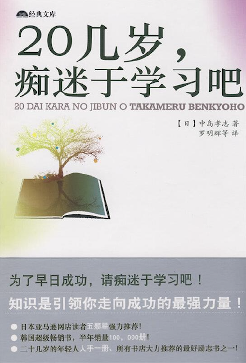 20幾歲，痴迷于學習吧