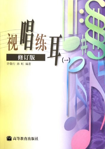 視唱練耳（一）