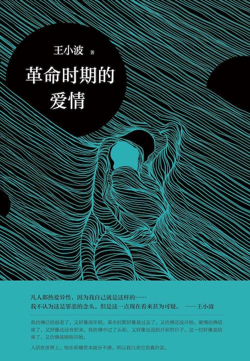 革命時期的愛情