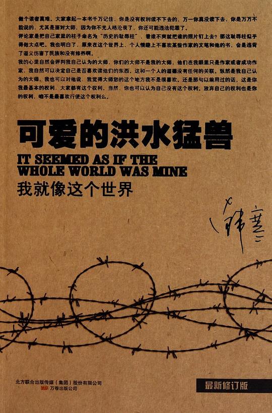 可愛的洪水猛獸