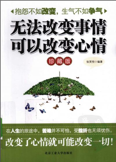 無法改變事情 可以改變心情