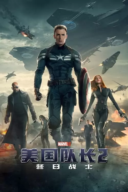 Captain America: The Winter Soldier