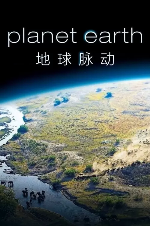 Planet Earth