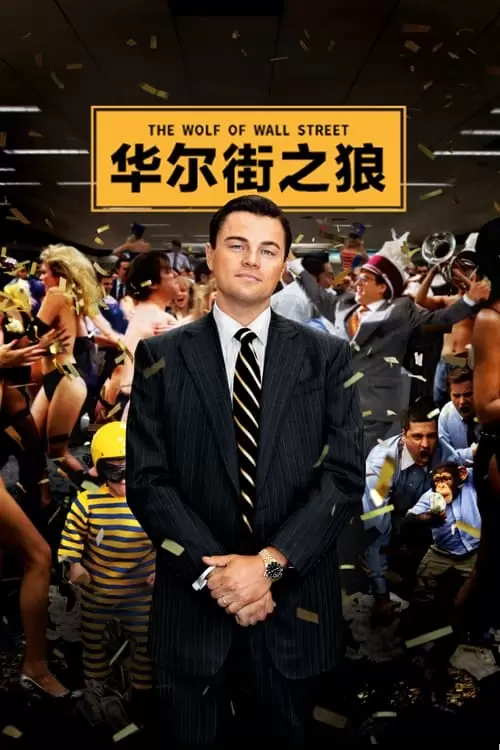 The Wolf of Wall Street