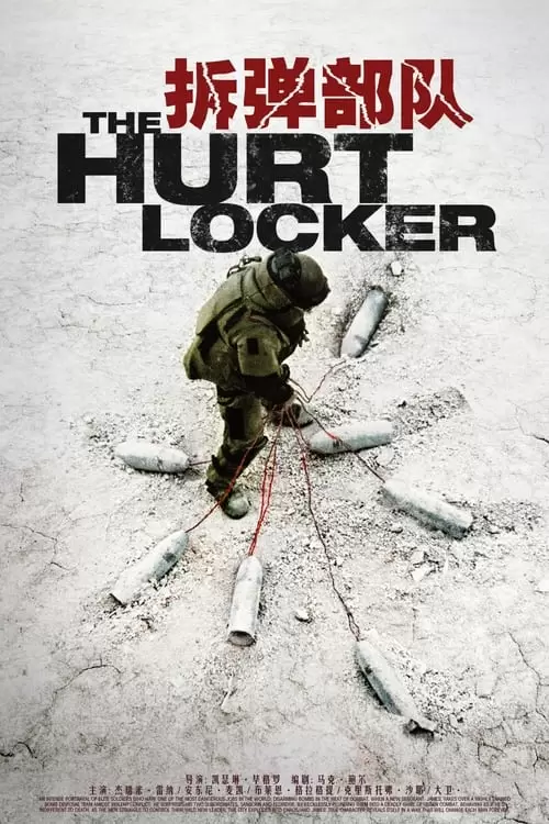 The Hurt Locker