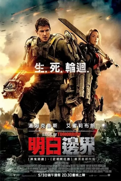 Edge of Tomorrow