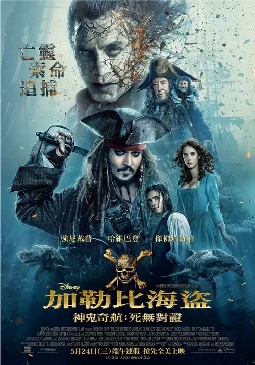 Pirates of the Caribbean: Dead Men Tell No Tales