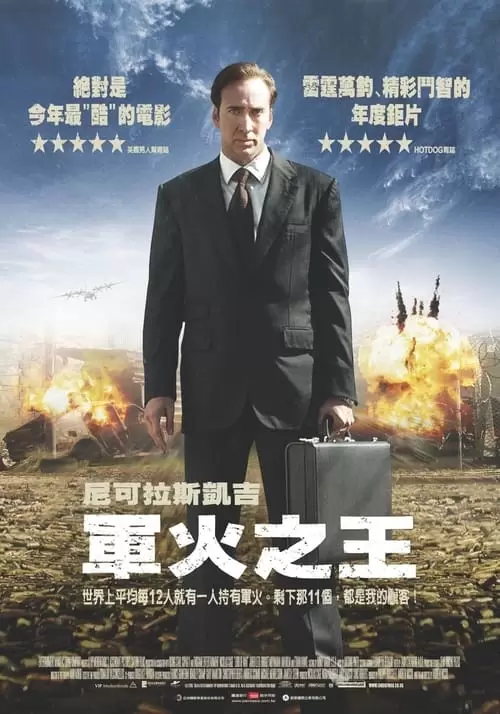Lord of War