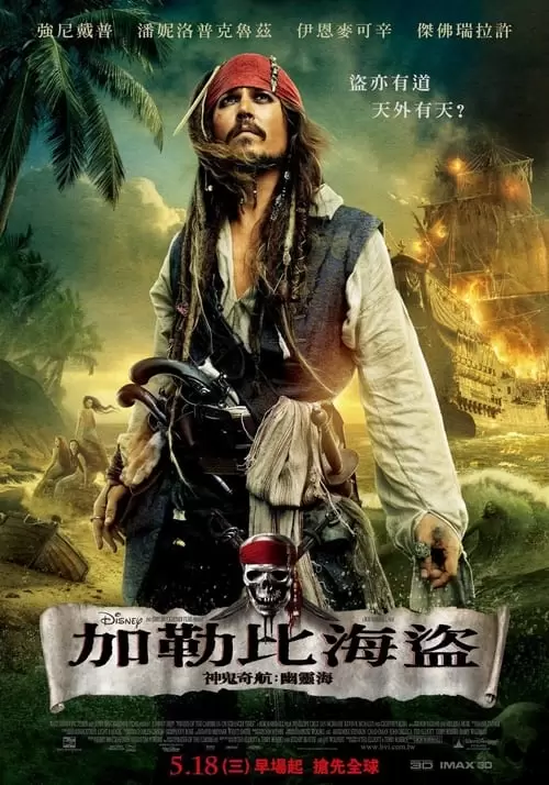Pirates of the Caribbean: On Stranger Tides