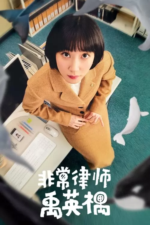 이상한 변호사 우영우