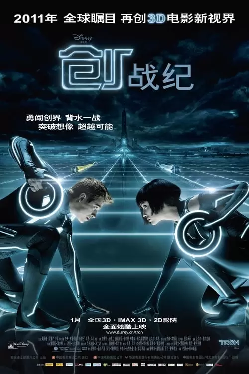 TRON: Legacy
