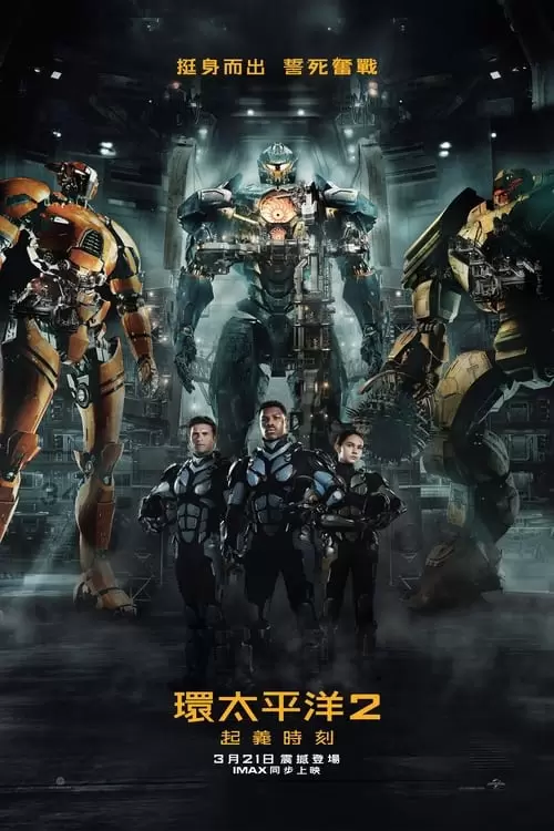 Pacific Rim: Uprising
