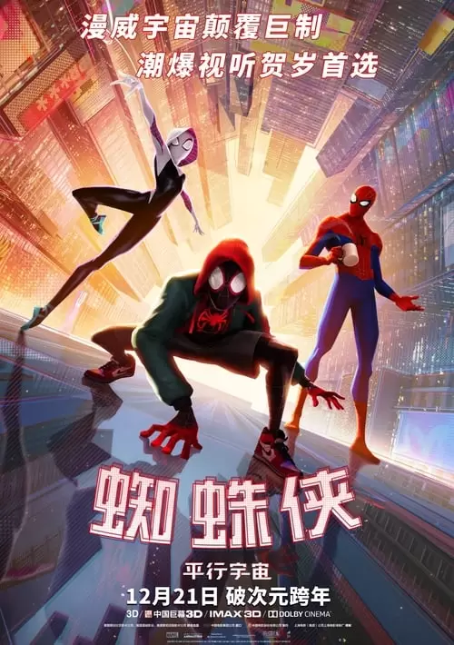 Spider-Man: Into the Spider-Verse
