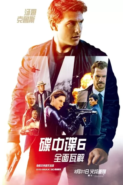 Mission: Impossible – Fallout