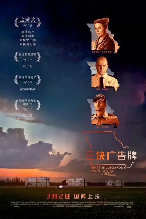 Three Billboards Outside Ebbing, Missouri