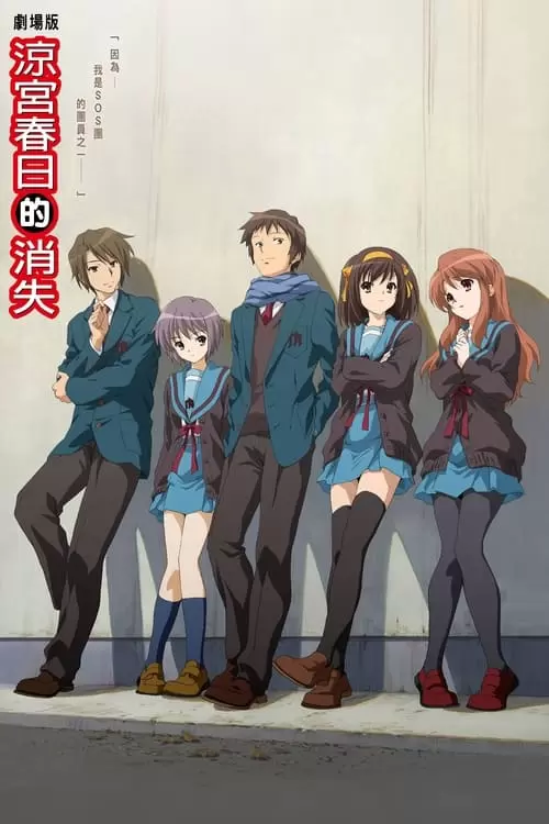 涼宮ハルヒの消失