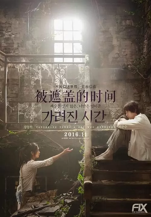 가려진 시간