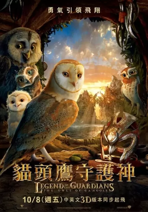 Legend of the Guardians: The Owls of Ga’Hoole