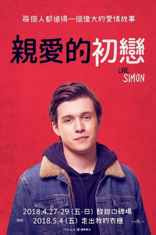 Love, Simon