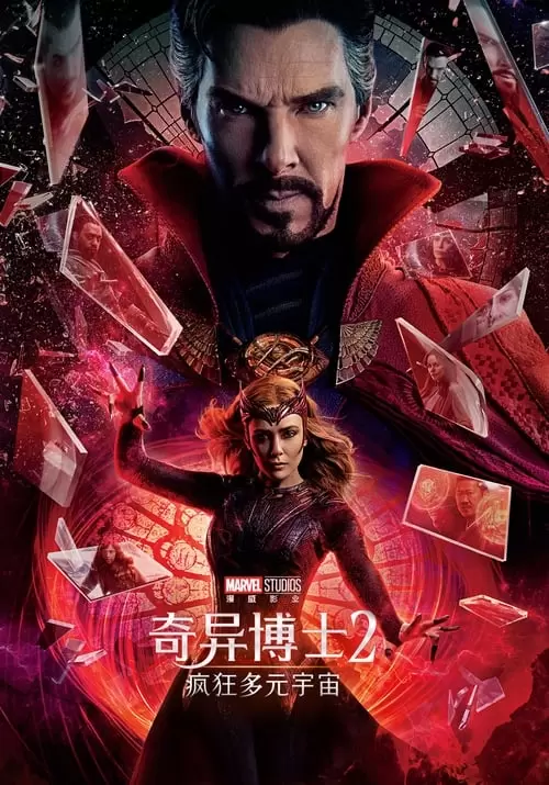 Doctor Strange in the Multiverse of Madness