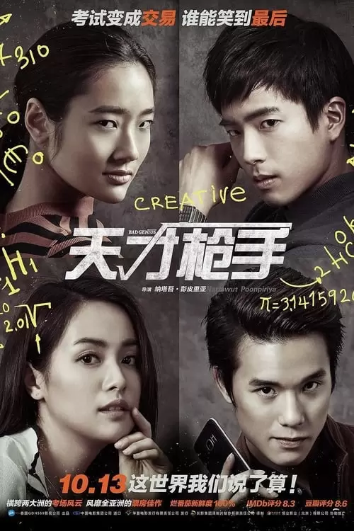 ฉลาดเกมส์โกง