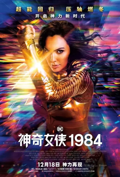 Wonder Woman 1984