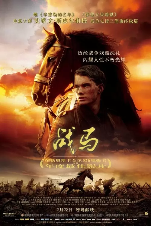War Horse
