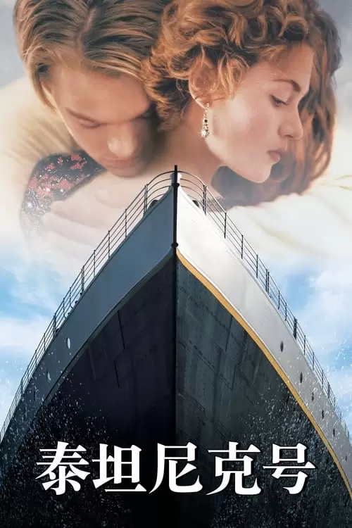 Titanic