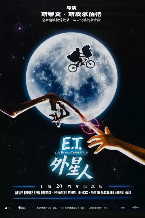 E.T. the Extra-Terrestrial