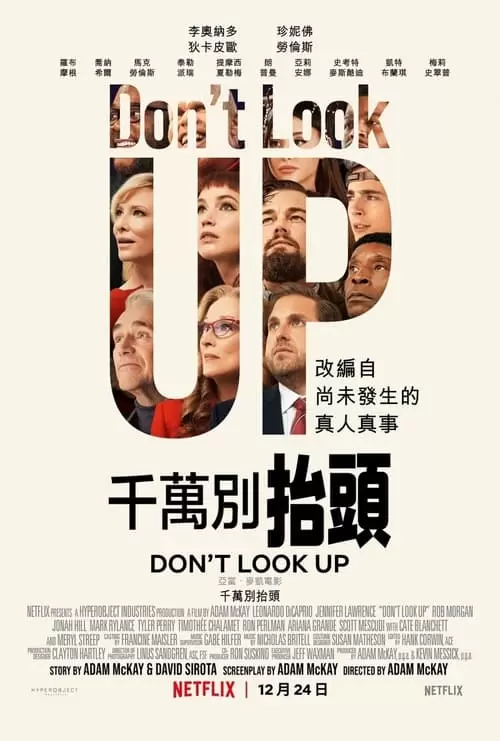 Don’t Look Up