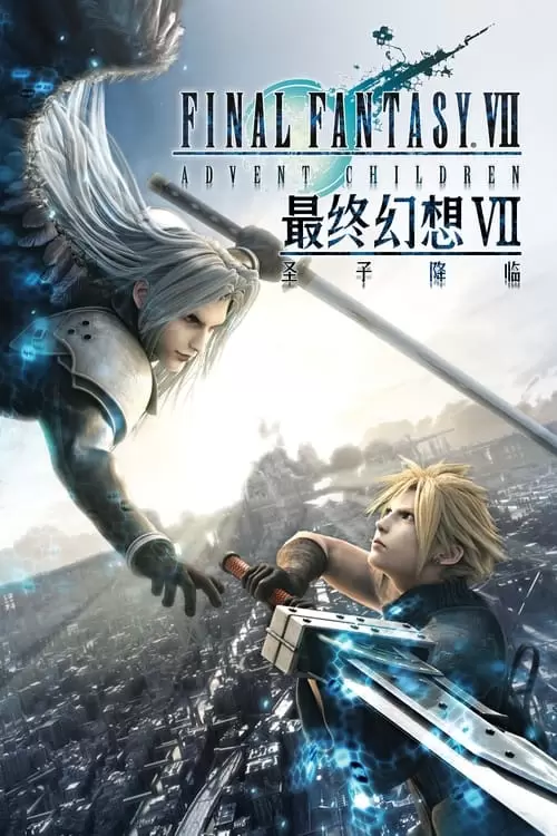 Final Fantasy VII: Advent Children
