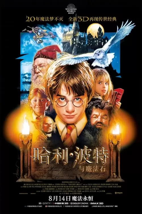 Harry Potter and the Philosopher’s Stone