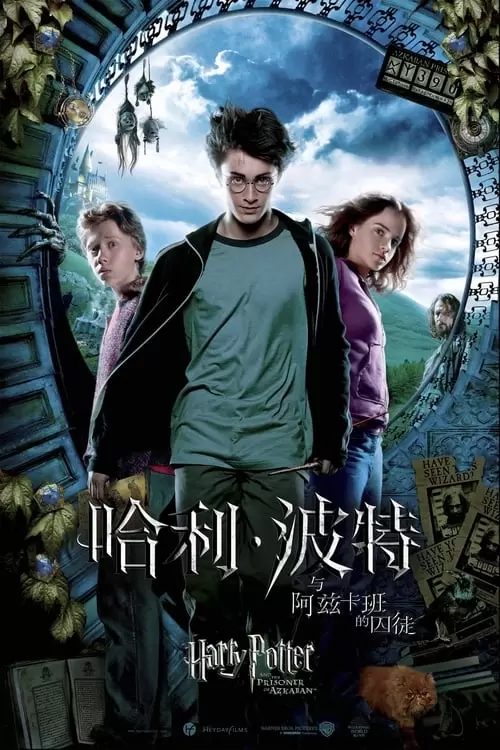 Harry Potter and the Prisoner of Azkaban