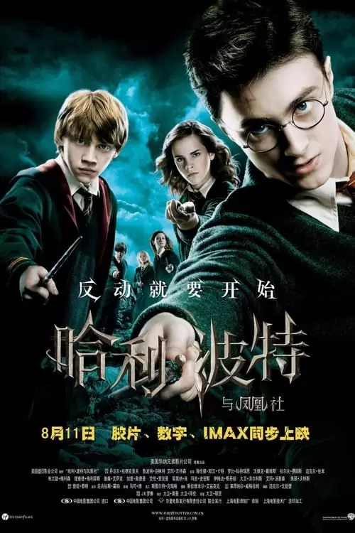 Harry Potter and the Order of the Phoenix