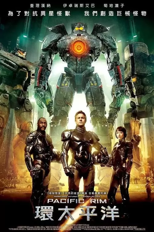 Pacific Rim