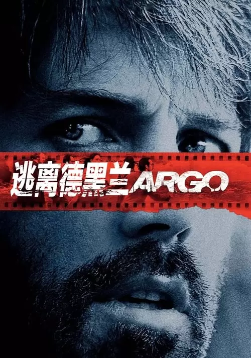 Argo