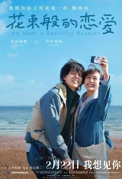 花束みたいな恋をした