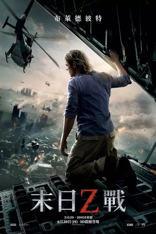 World War Z