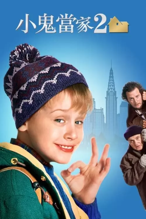 Home Alone 2: Lost in New York