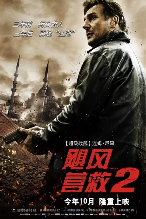 Taken 2
