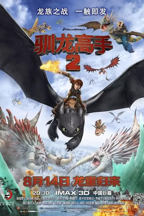 How to Train Your Dragon 2