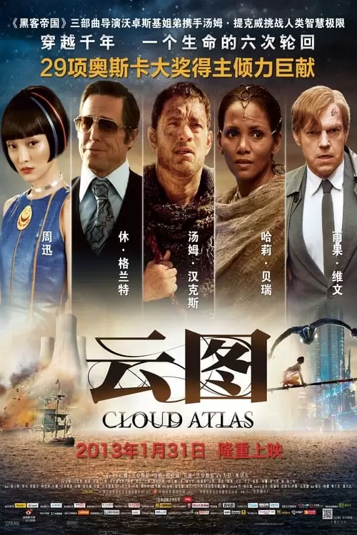 Cloud Atlas