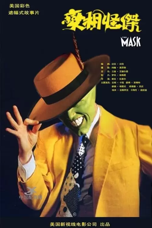 The Mask