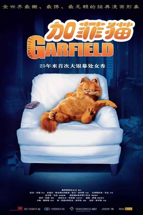 Garfield