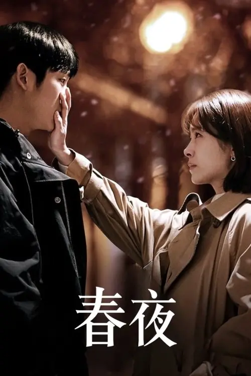 봄밤