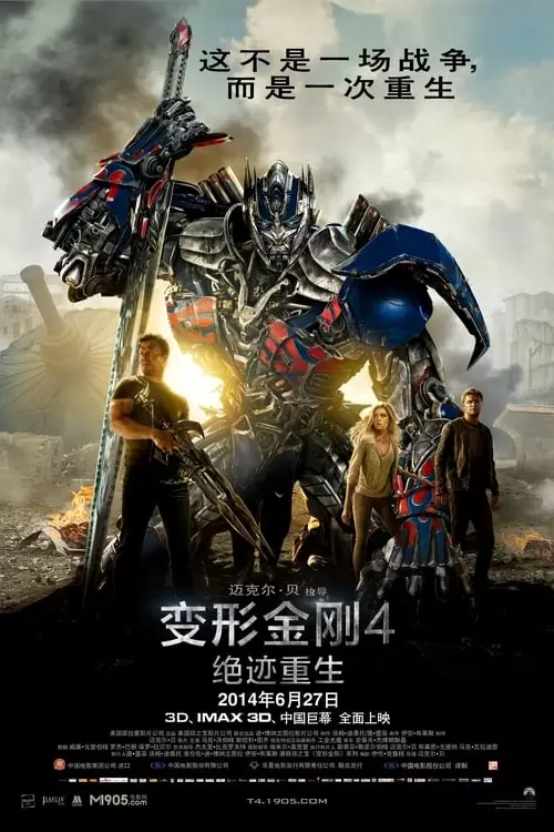 Transformers: Age of Extinction