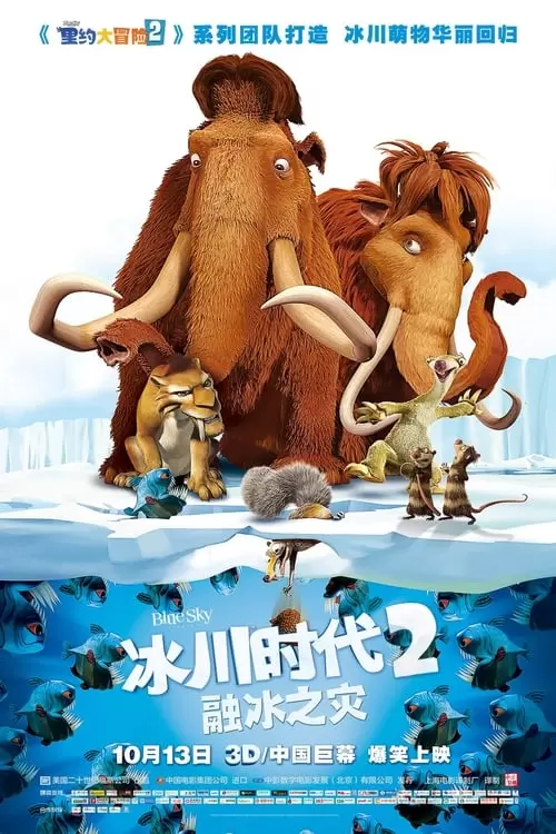 Ice Age: The Meltdown
