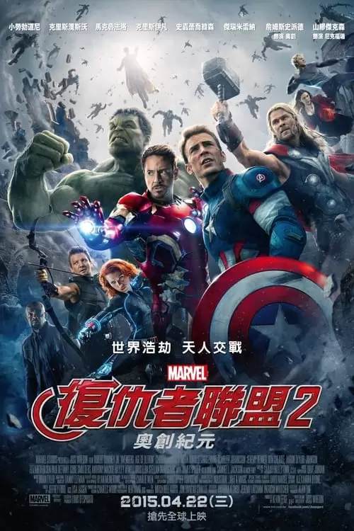 Avengers: Age of Ultron